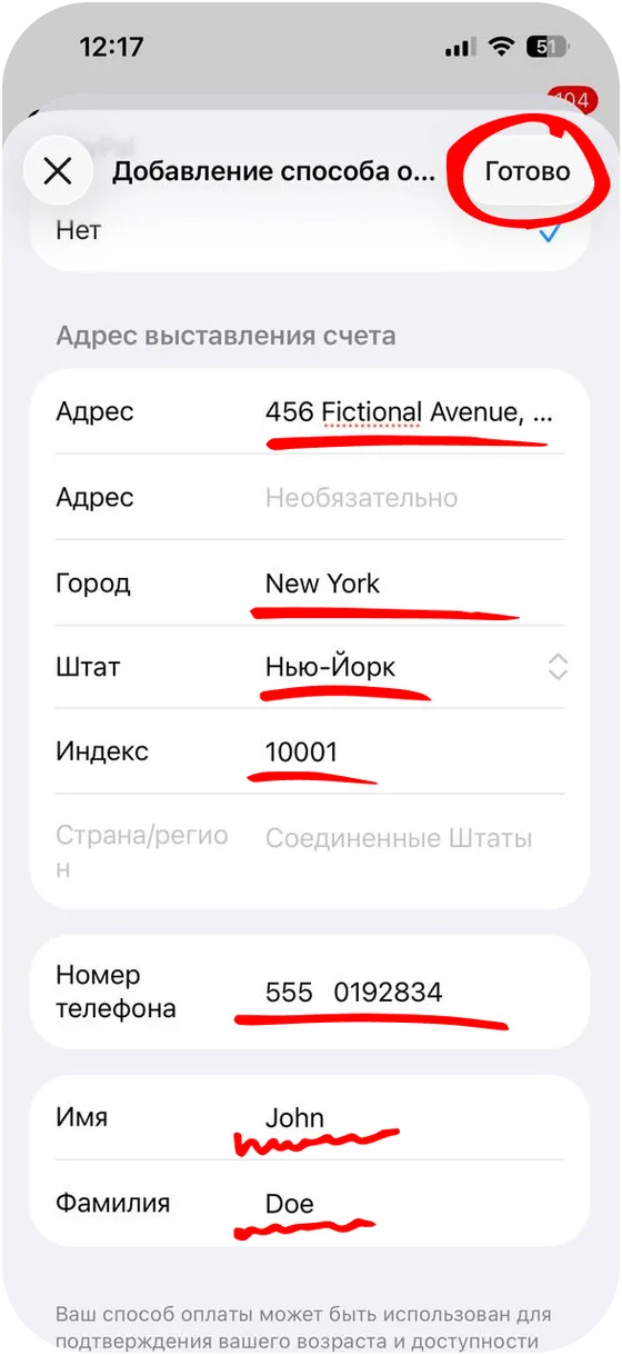 Заполнить адрес и Готово