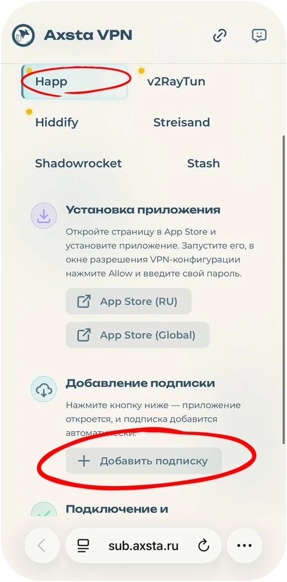 Страница подписки Axsta — Добавить подписку в Happ